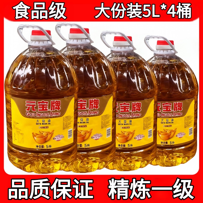 非转基因精炼一级食用大豆油20升元宝家用商用色拉油5L官方旗舰店