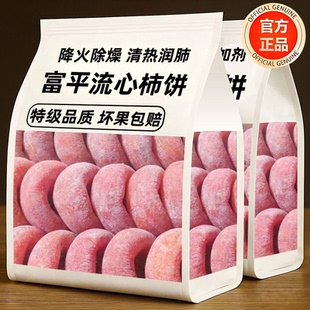 特级富平柿饼官方旗舰陕西正宗新货流心柿子吊柿饼小零食独立包装