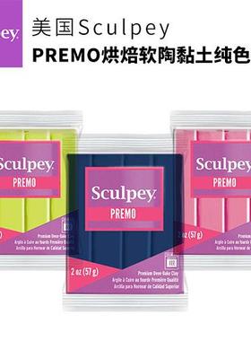 美国土软陶PREMO纯色系列 烘焙软陶黏土专业安全无味免费视频学