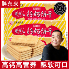 山东钙奶饼干官方旗舰店老式儿童青食特产精制无糖临沂青岛小包装