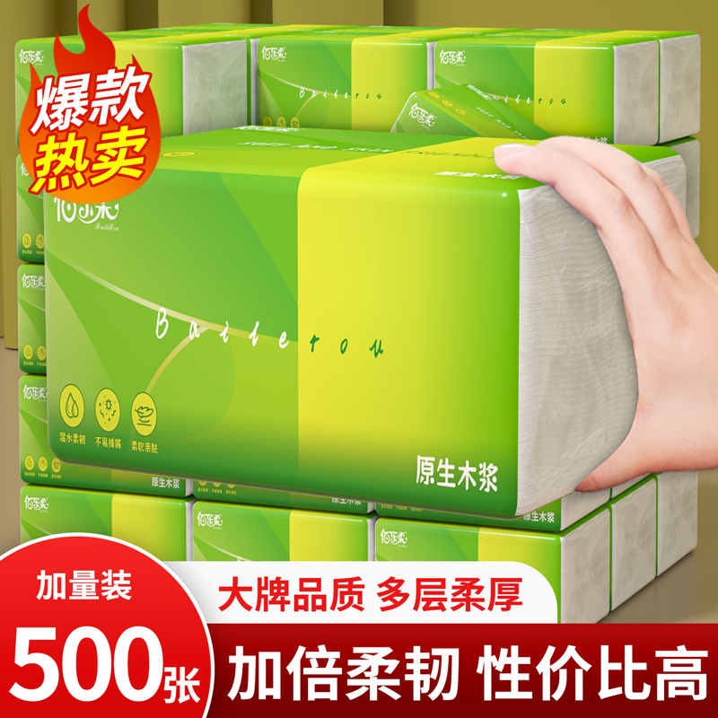 500张大包抽纸家用实惠装加厚卫生纸餐巾纸面巾纸擦手纸纸抽纸巾
