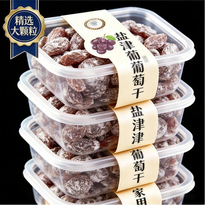 新货盐津葡萄干新疆免洗大颗粒提子干特级超大果干蜜饯官方旗舰店