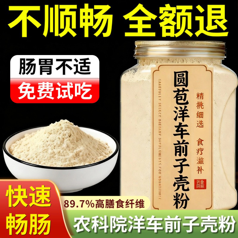 洋车前子壳粉人用高膳食纤维圆苞便秘润肠消化不良通便代餐高饱腹