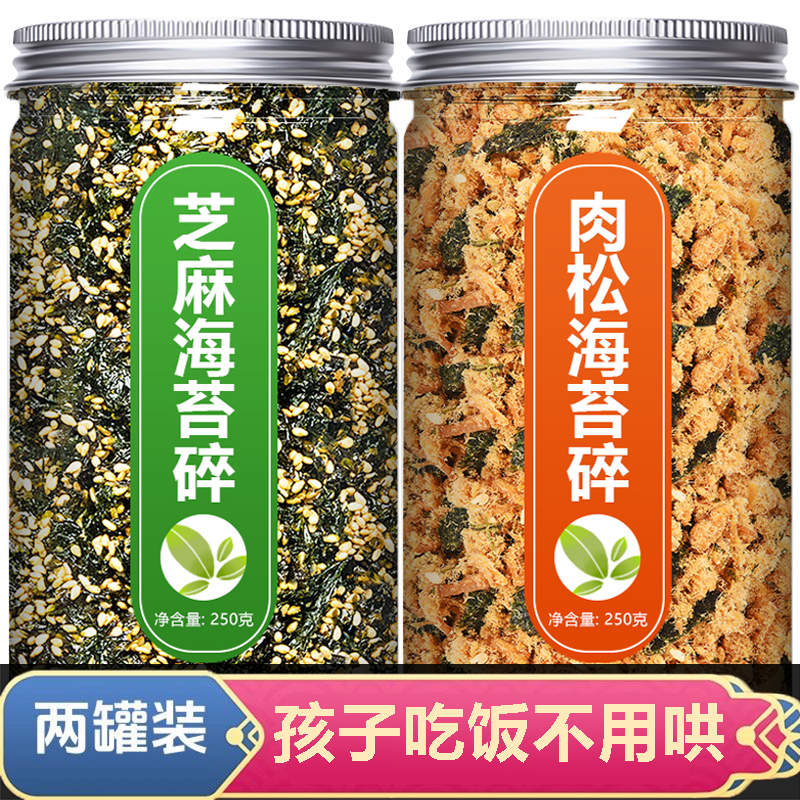 海苔碎拌饭儿童无添加宝宝芝麻海苔紫菜寿司食材料饭团专用肉松碎