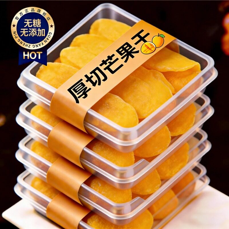 芒果果干无糖无添加广西旗舰店攀枝花特产烘焙用海南休闲零食500g