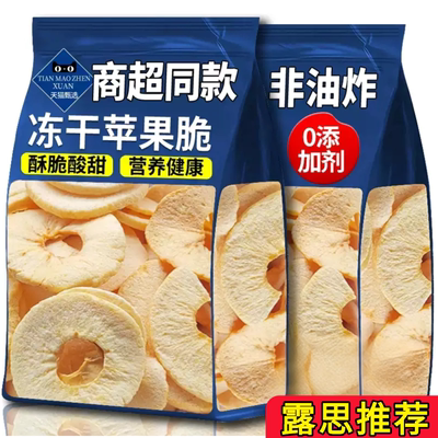 苹果脆片赵露思同款冻干无添加休闲健康零食非油炸果干官方旗舰店