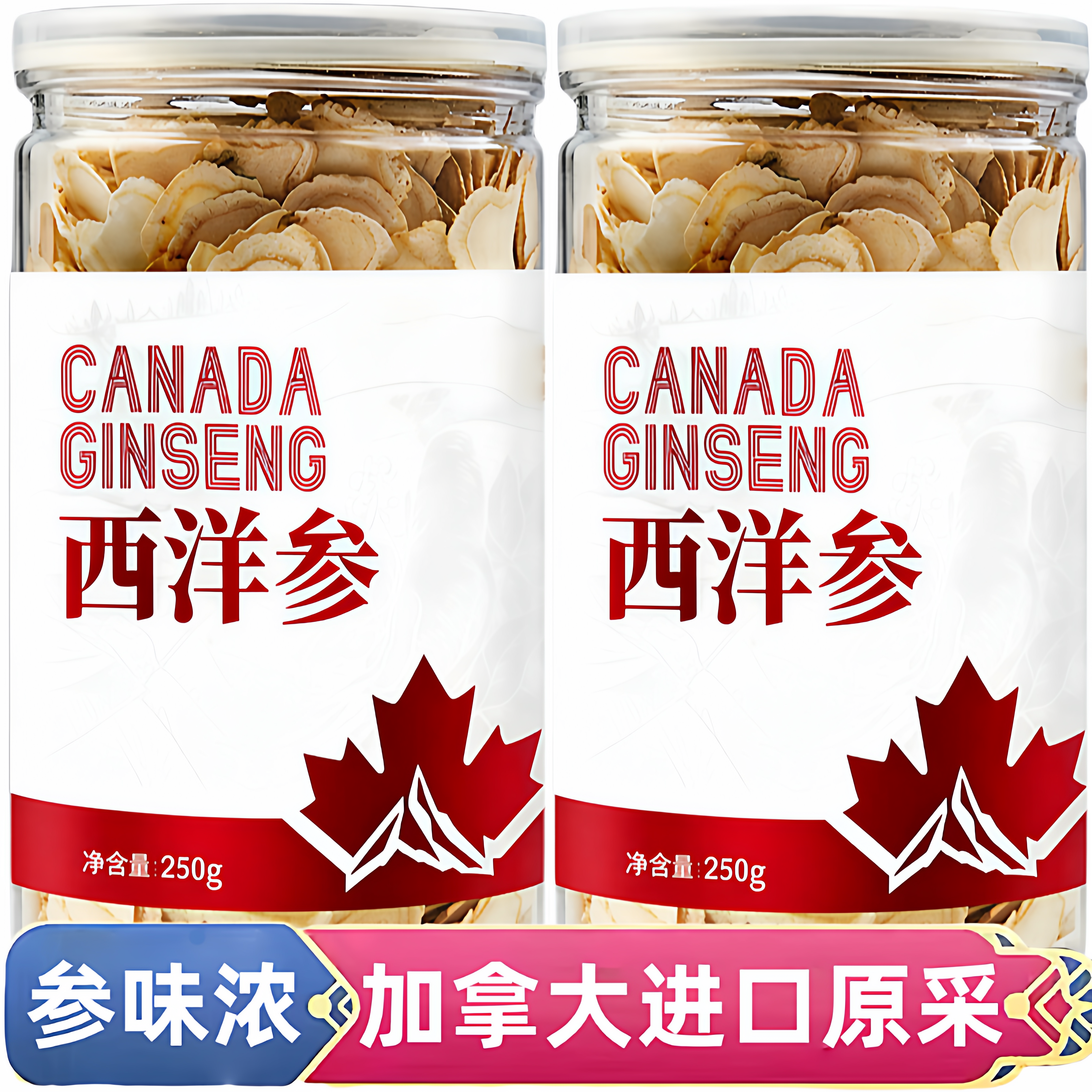 加拿大西洋参官方旗舰店正品切含片礼盒特级花旗原装进口送礼长辈