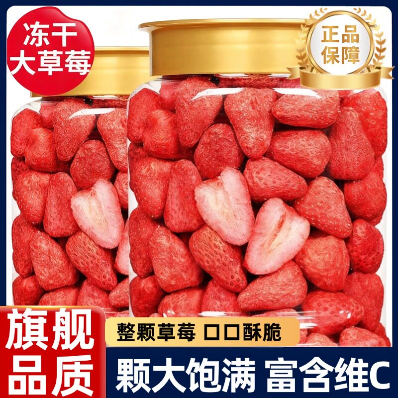 央妈推荐冻干草莓250g新鲜草莓干无添加官方旗舰店烘焙即食零食干