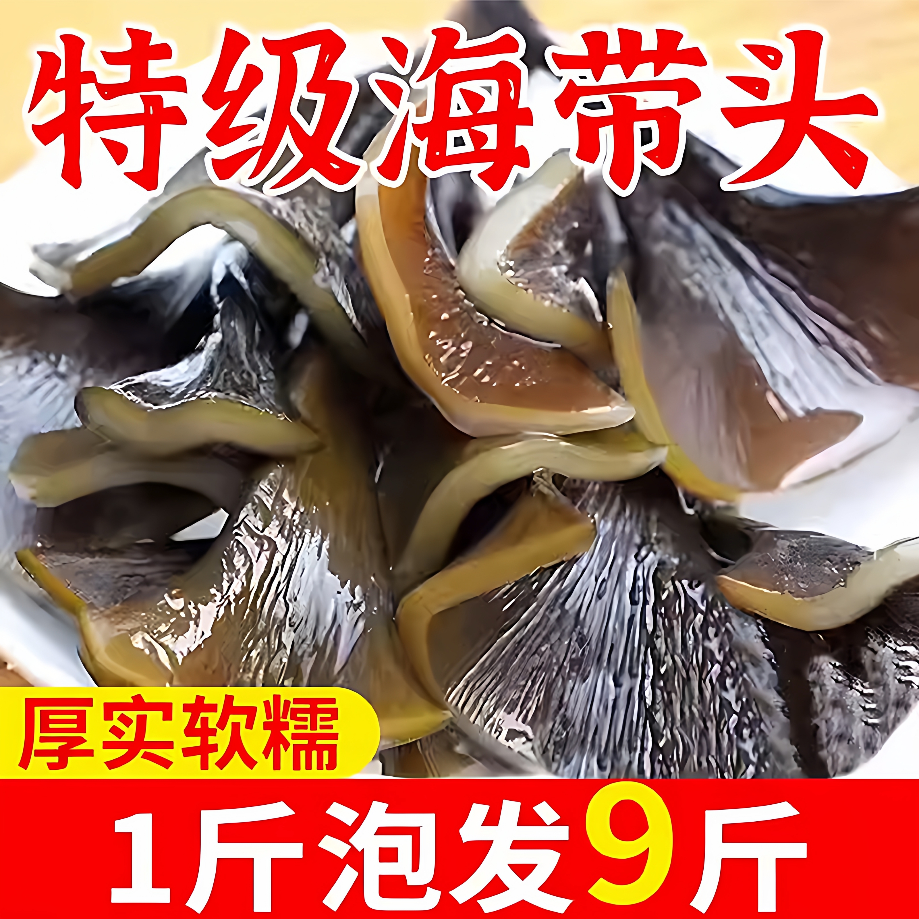 霞浦海带头干货2025新货特级厚凉拌煲汤火锅食材500g官方旗舰店正