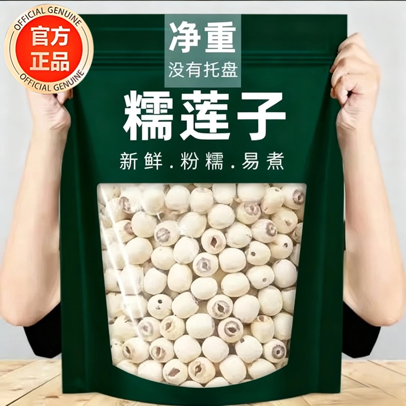 央妈推荐莲子干货特级去皮去芯500g新鲜无熏硫百合干银耳莲子粉糯