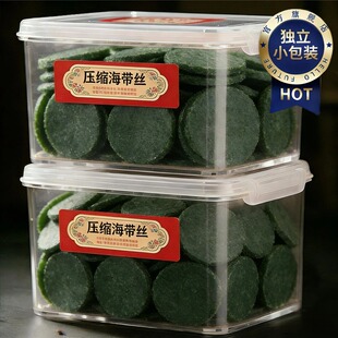 福建霞浦压缩海带丝凉拌独立包装烘干一级无沙免洗圆饼官方旗舰店
