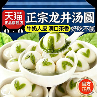 龙井汤圆多种口味鲜奶绿茶龙井宁波黑芝麻汤圆官方旗舰店元宵老式