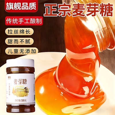 正宗麦芽糖官方旗舰店老式纯手工儿童无添加烘焙专用食用糖浆商用