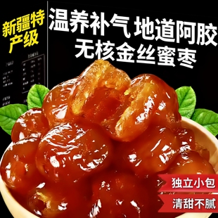 无核金丝蜜枣阿胶枣独立小包装新疆特产级零食补气养血官方旗舰店