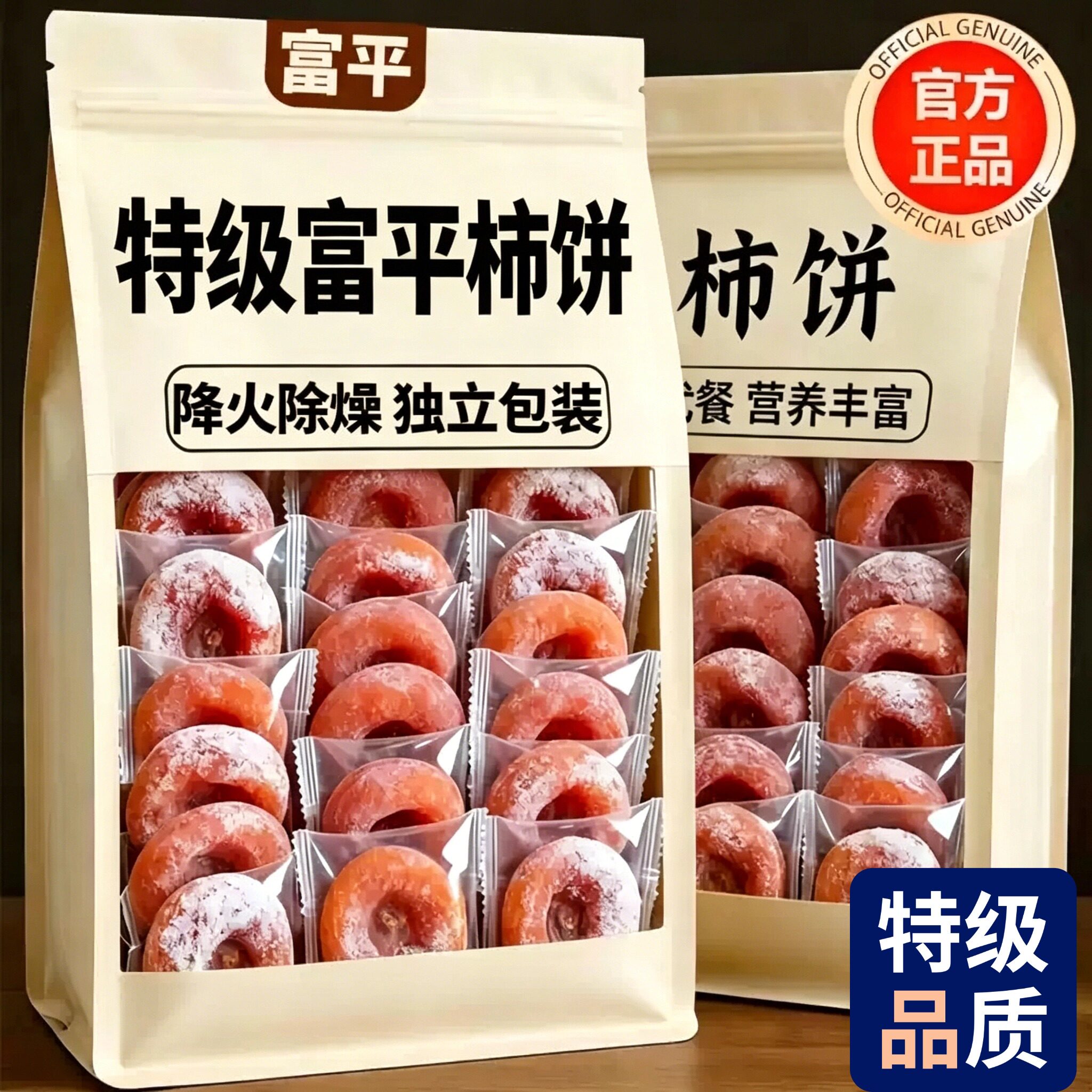柿饼特级富平柿饼官方旗舰店陕西正宗老式霜降流心柿子吊柿饼零食