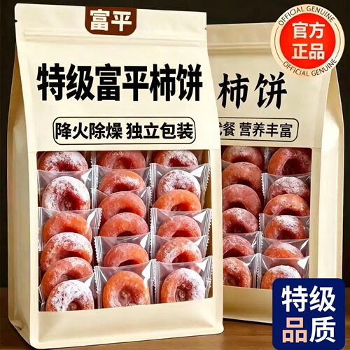 柿饼特级富平柿饼官方旗舰店陕西正宗老式霜降流心柿子吊柿饼零食