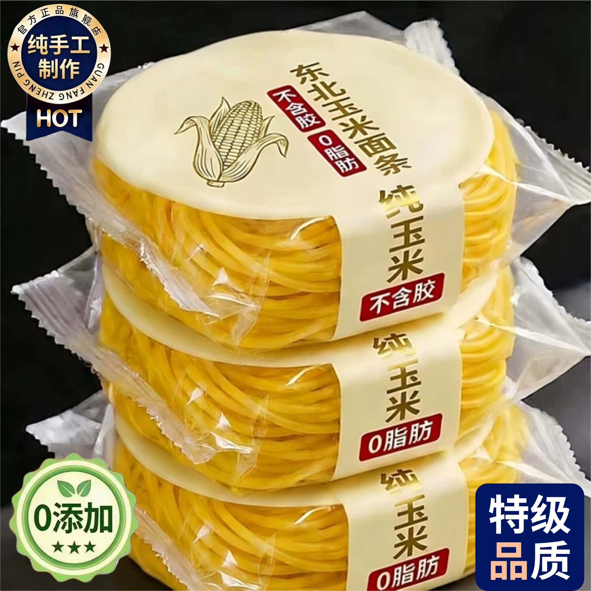 玉米面条东北正宗纯五谷杂粮组合粗粮面官方旗舰店无添加代餐主食图片
