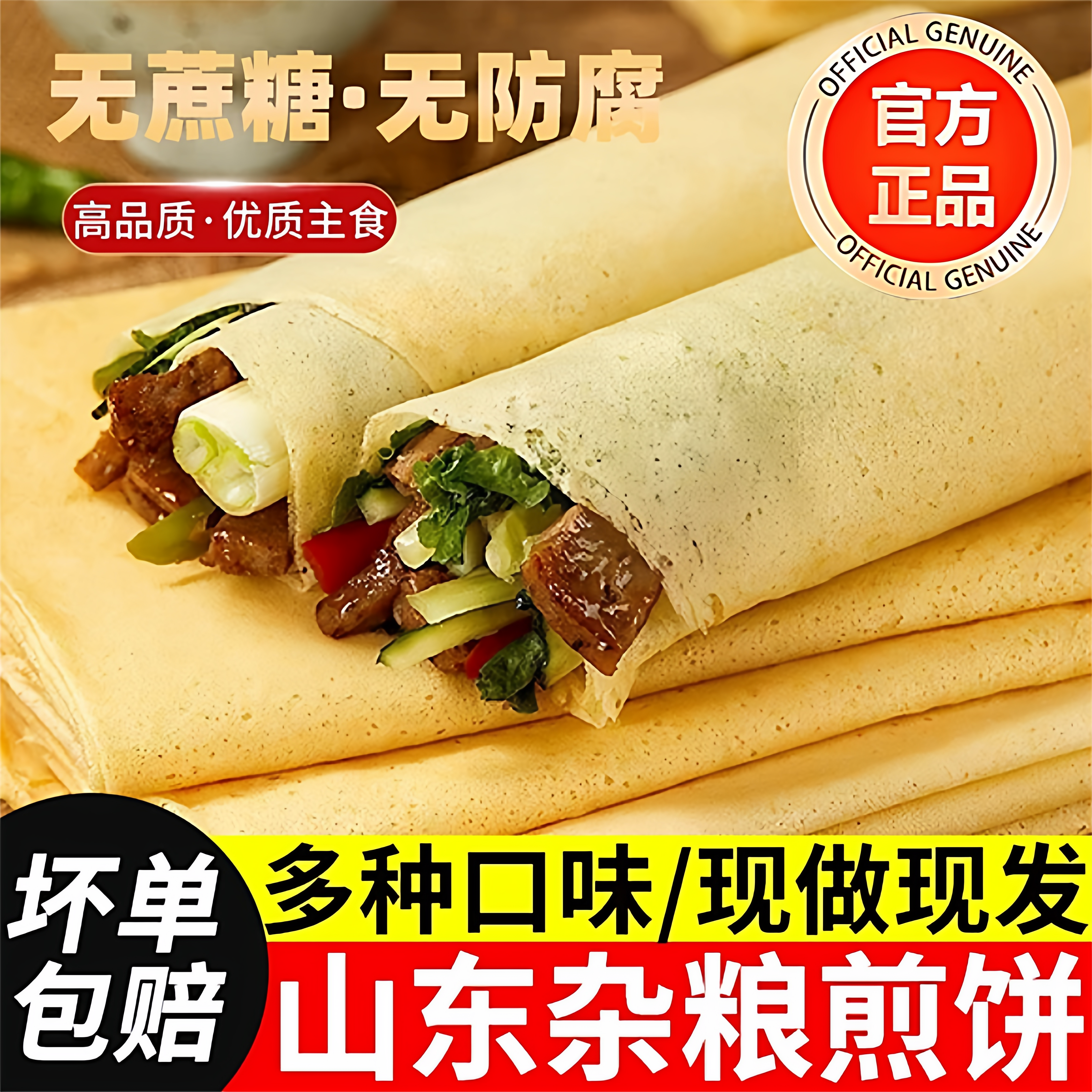 山东杂粮煎饼官方旗舰店手工五谷特产低脂无糖轻卡粗粮促消化代餐