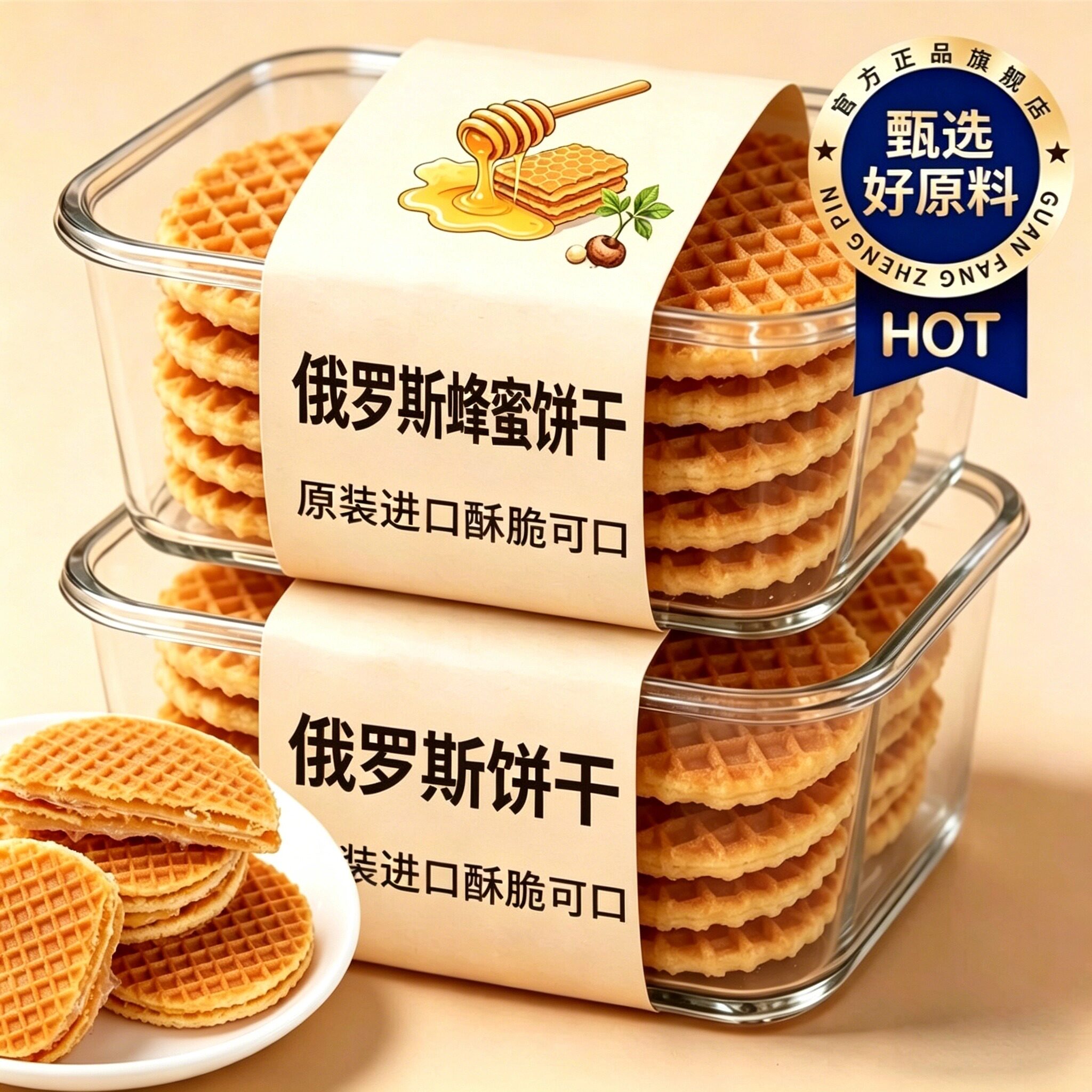 俄罗斯原装进口蜂蜜拉丝夹心饼干官方旗舰店解馋健康休闲早餐零食
