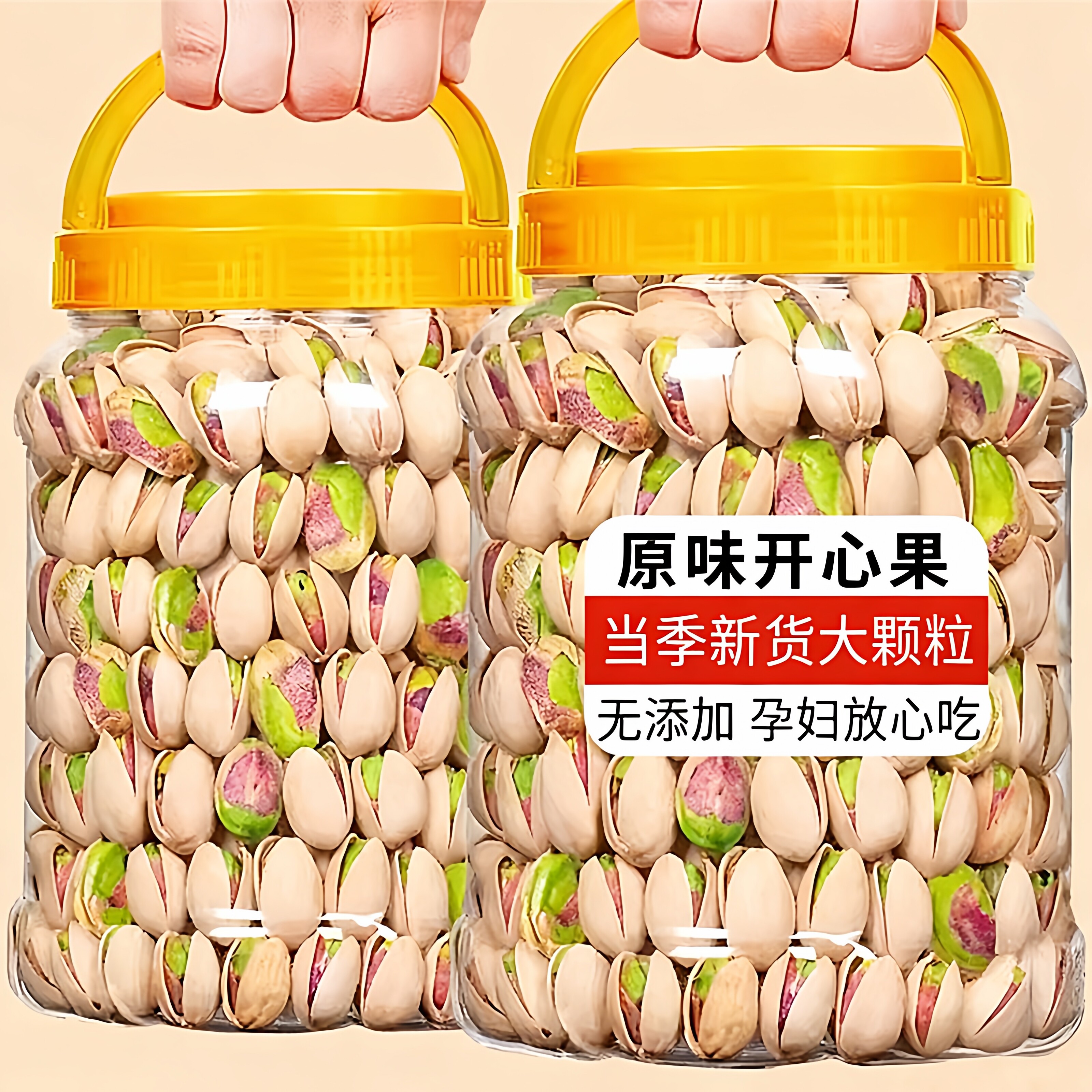 开心果原味官方旗舰店2025新货大颗粒孕妇坚果零食炒货无添加漂白