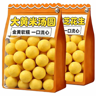 大黄米汤圆黑芝麻花生馅元宵官方旗舰店无添加蔗糖纯手工正品年货