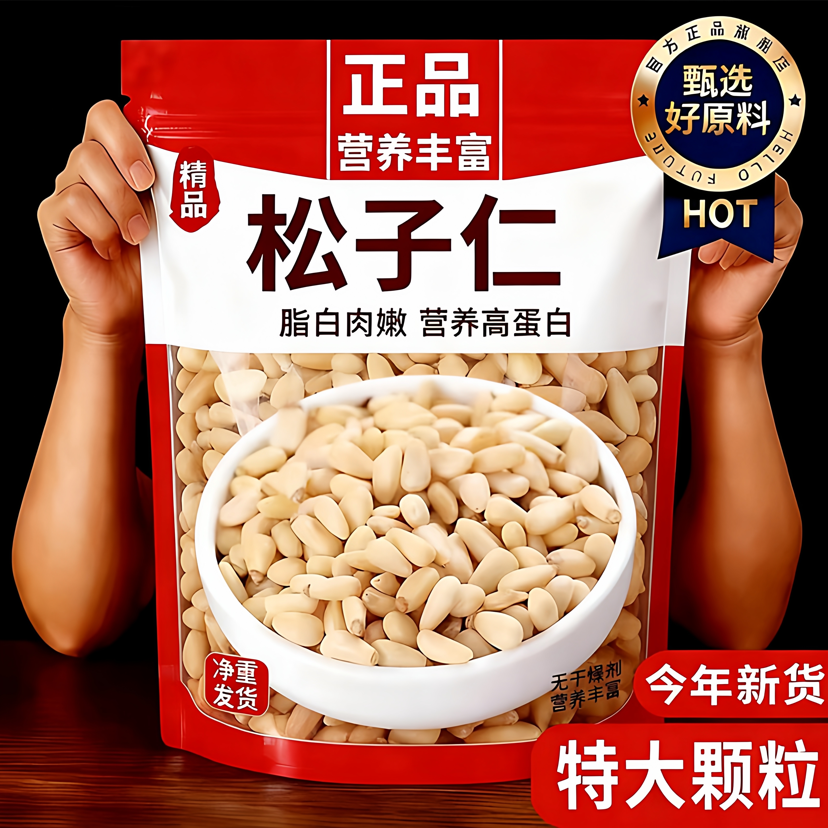 东北特级松子仁2025新货特大颗粒500g手剥熟松子粒官方旗舰店正品