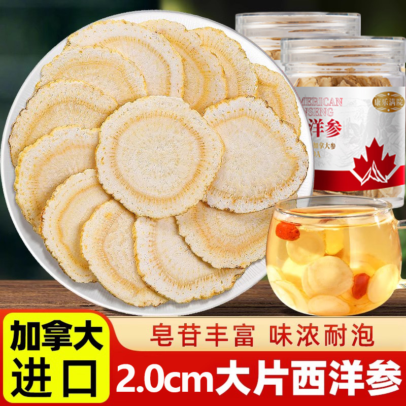 加拿大西洋参官方旗舰店正品切含片礼盒特级花旗原装进口送礼长辈