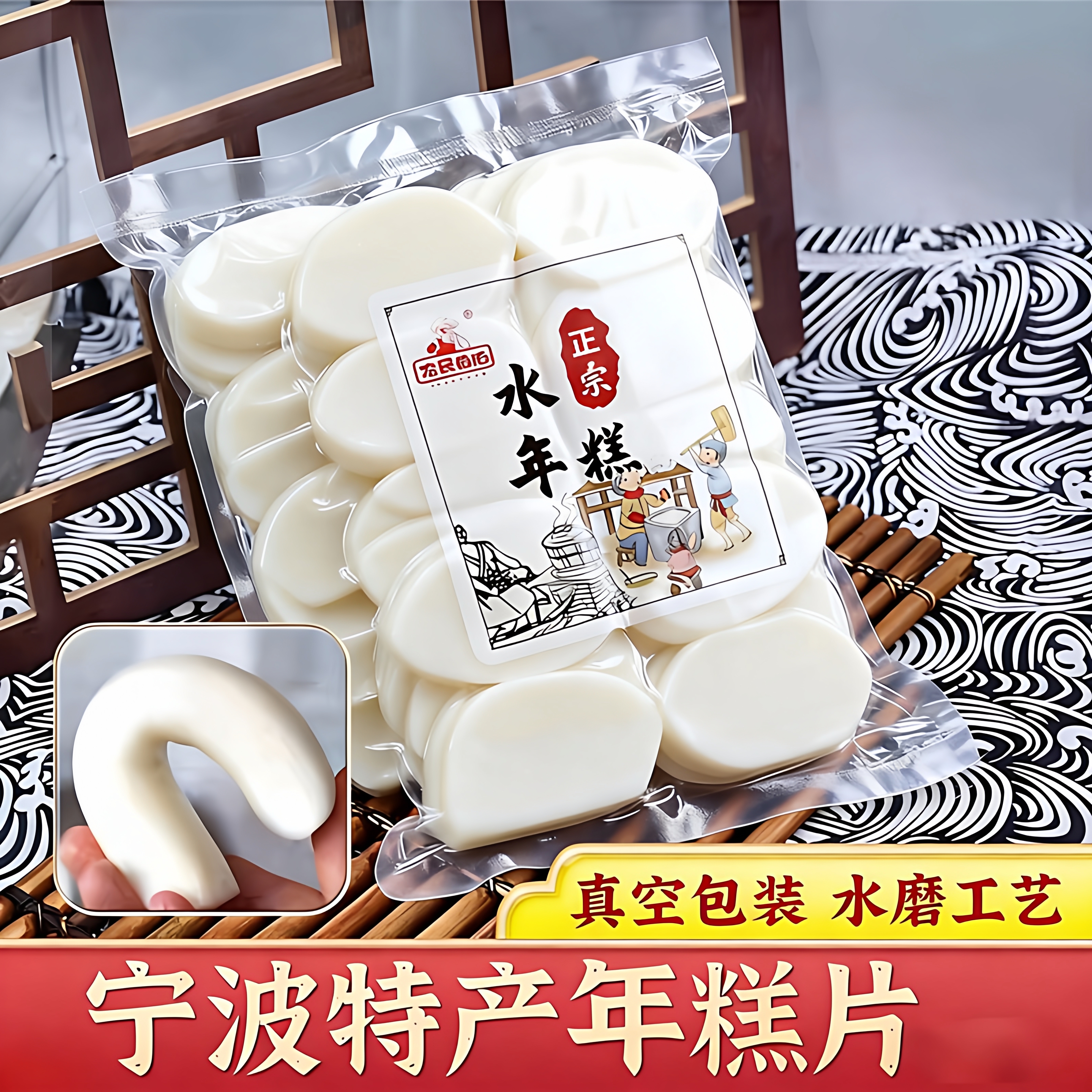 宁波特产年糕片水磨炒年糕400g火锅年糕条官方旗舰店老式糯米手工