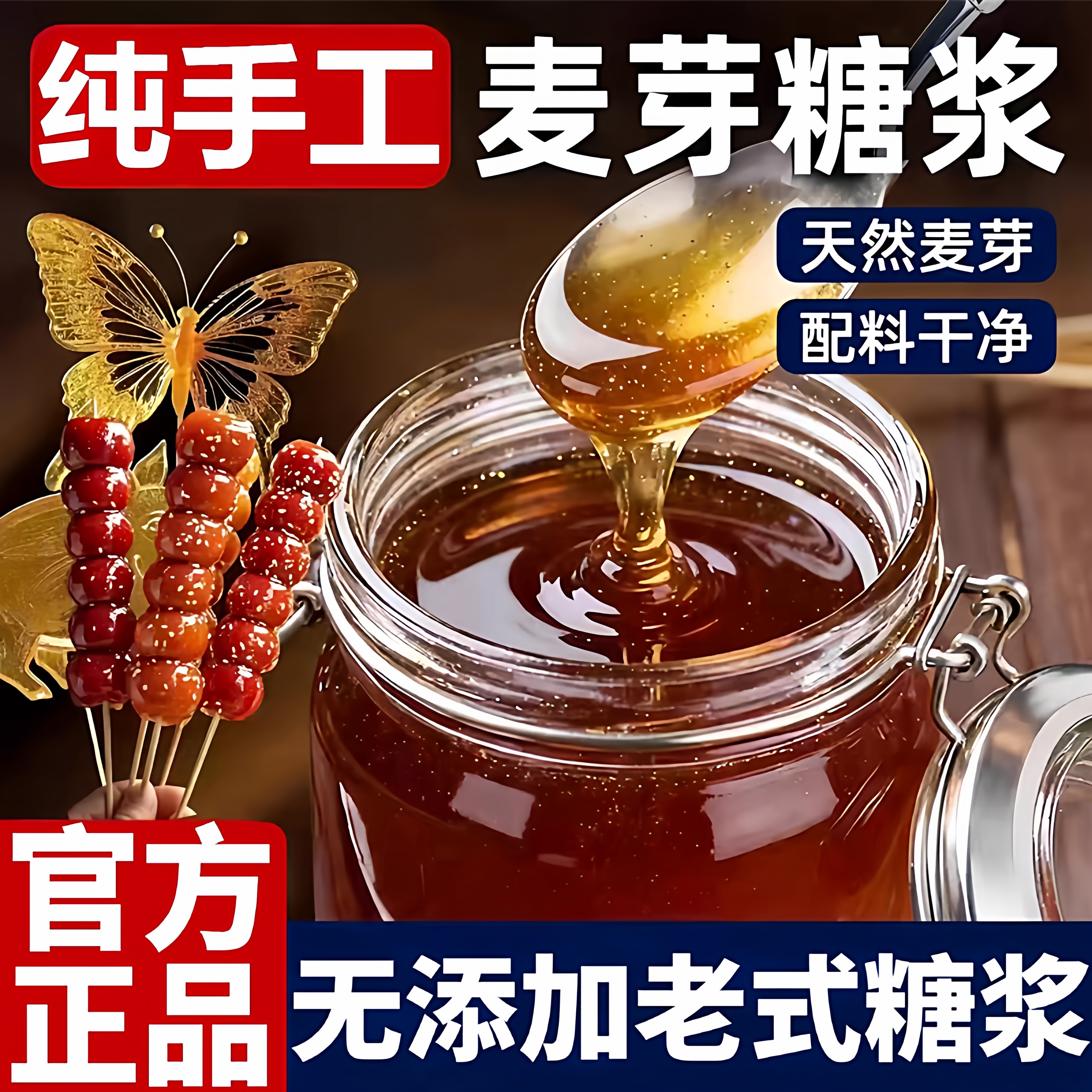 麦芽糖官方旗舰店正宗老式饴糖糖浆纯手工无添加剂搅搅糖烘焙原料