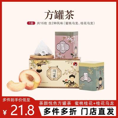 茶颜悦色同心瓶礼盒铁罐茶叶茶包伴手礼冷泡习惯茶蜜桃桂花乌龙