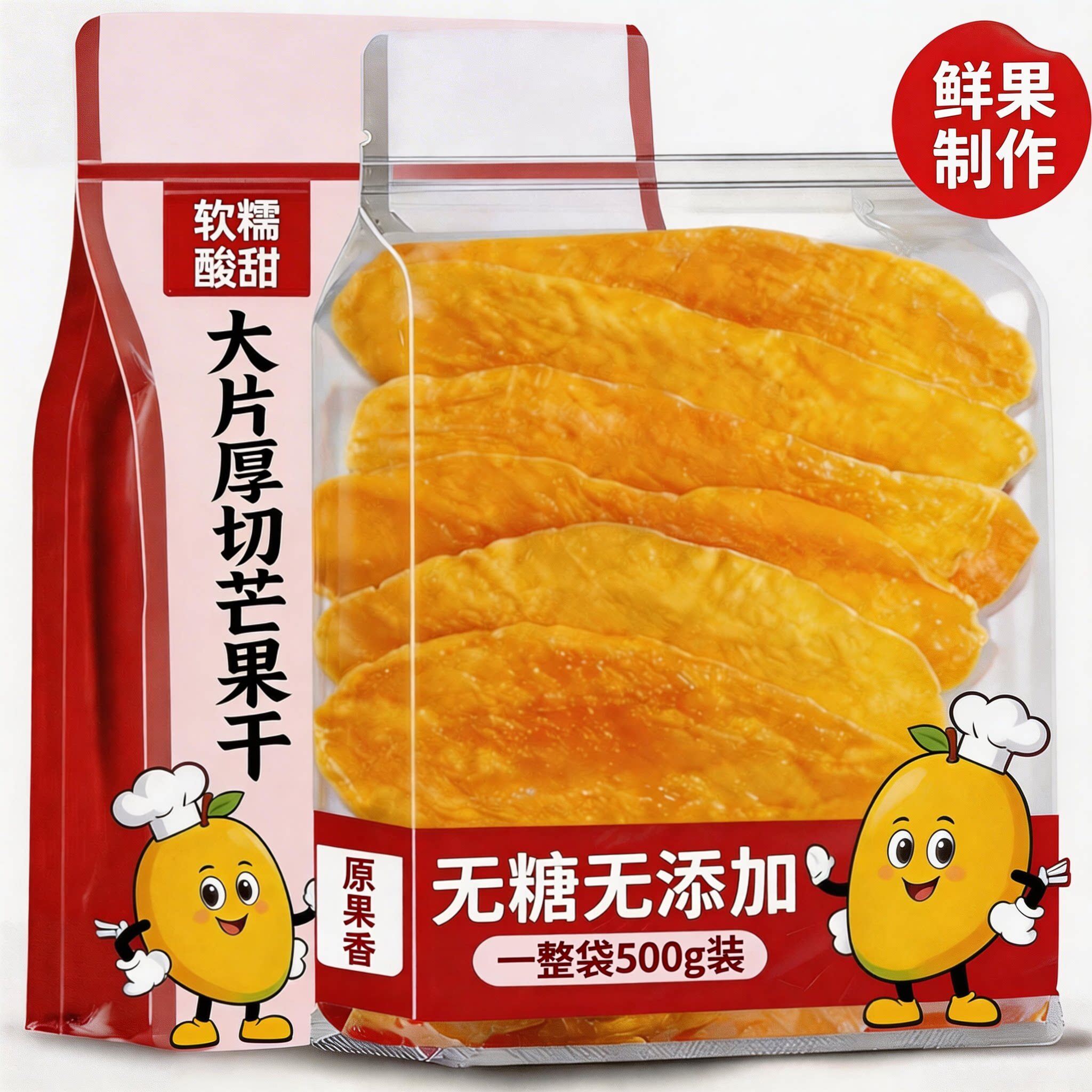 芒果果干无糖无添加广西旗舰店攀枝花特产烘焙用海南休闲零食500g