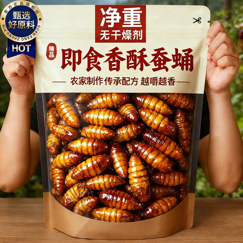 香酥蚕蛹开袋即食非油炸干货正品山东特产蝉蛹下酒菜官方旗舰店零