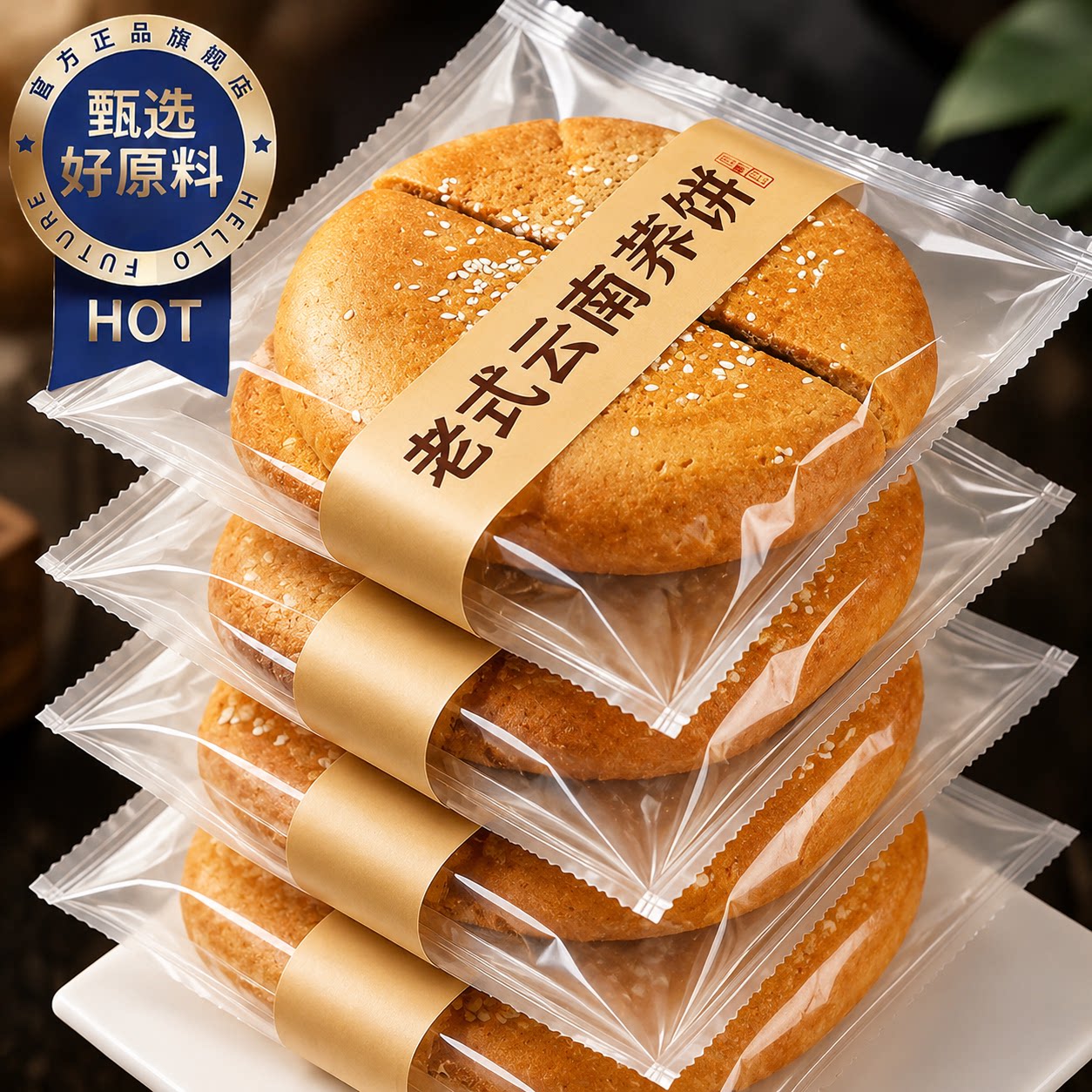 云南特产老式大荞饼老字号月饼荞麦粑粑五仁洗沙馅糕点中秋大月饼图片