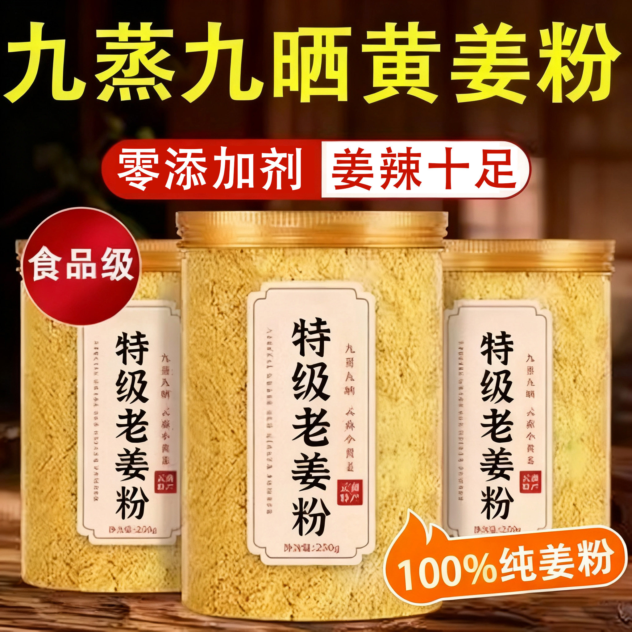 云南小黄姜粉官方旗舰店九蒸九晒正宗特级正品九蒸九制纯正生姜粉图片