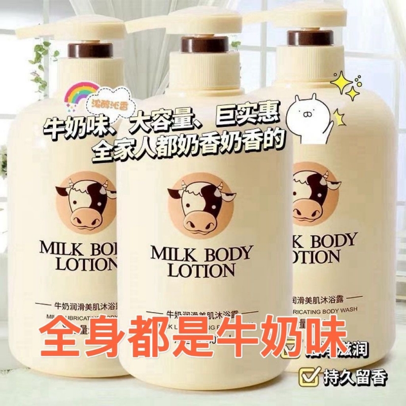 牛奶伪体香沐浴露持久留香家庭装男女沐浴乳正品官方奶香清洁保湿