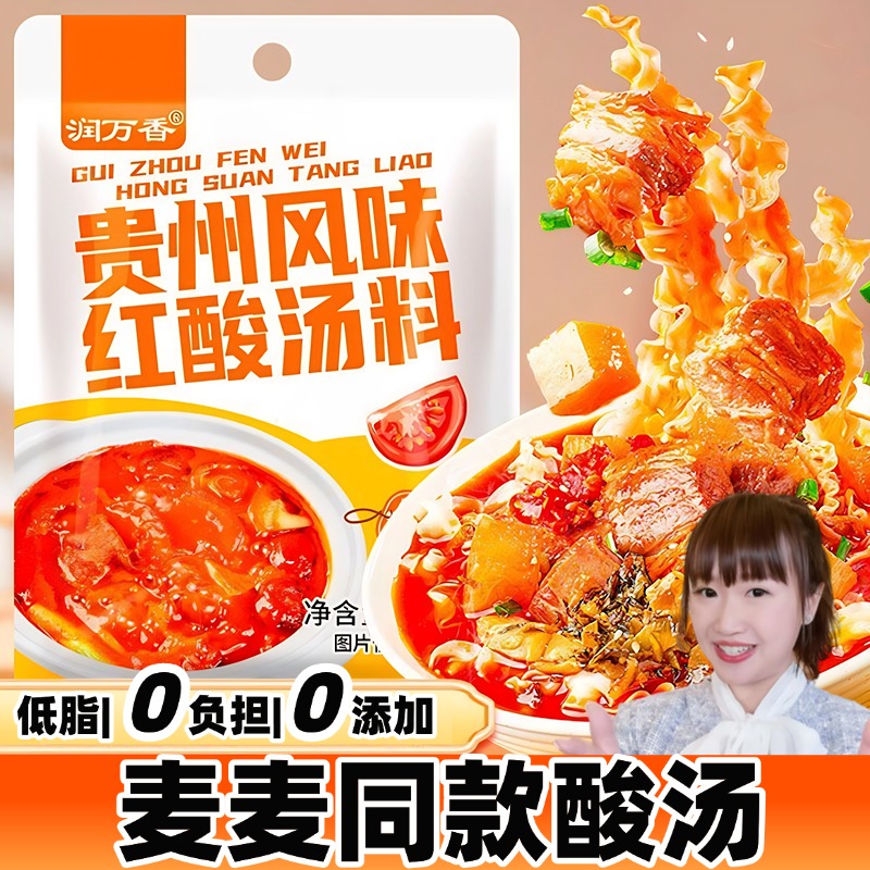 麦麦酸汤同款贵州酸汤低卡低脂贵州风味红酸汤料酸汤番茄调料酱料