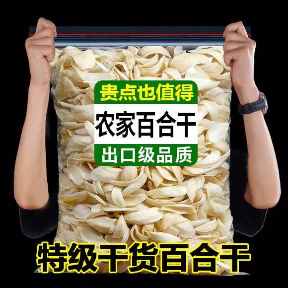 【出口级】特产龙牙百合干特级新鲜大片干货无硫煲汤熬粥食用250g