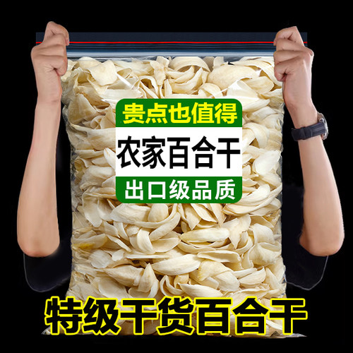 【出口级】特产龙牙百合干特级新鲜大片干货无硫煲汤熬粥食用250g