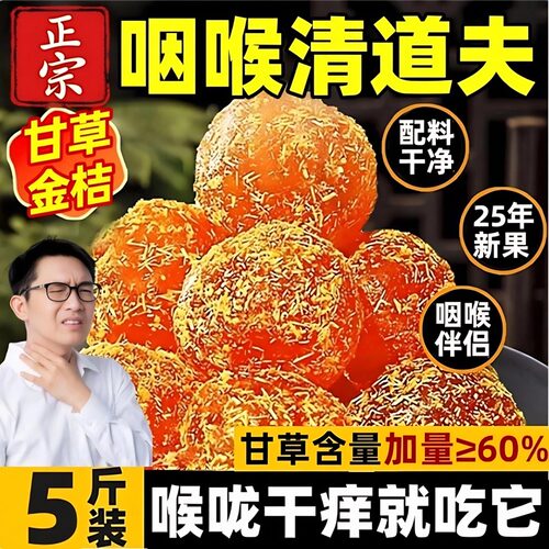 正宗第一名甘草金桔广西特产