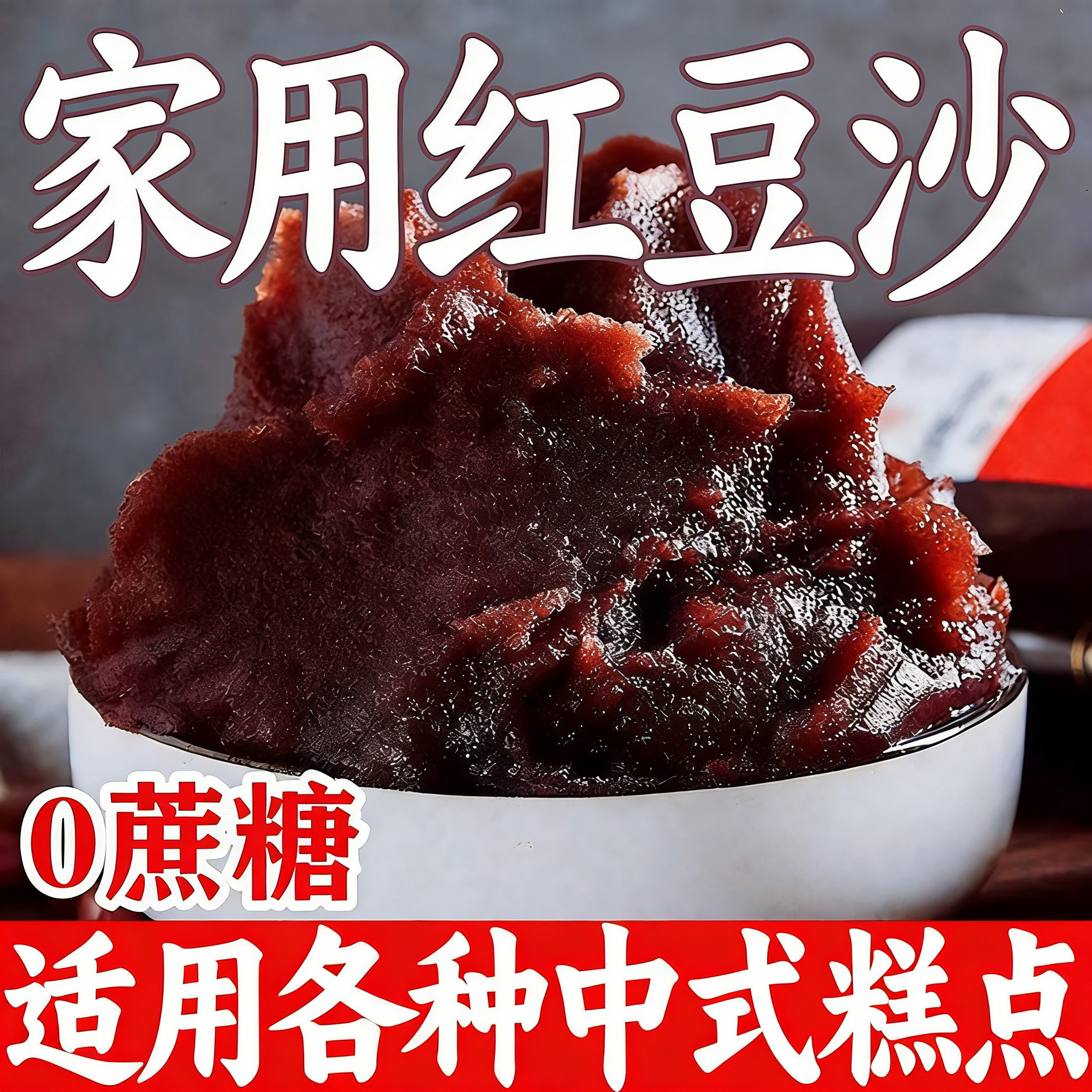 恒闲叙豆沙馅料家用小包装无糖青团粽子月饼烘焙专用糕点心做包子