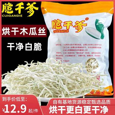 脆干爹烘干木瓜丝500g精选新特级广西横县特产青木瓜条烘干木瓜丁