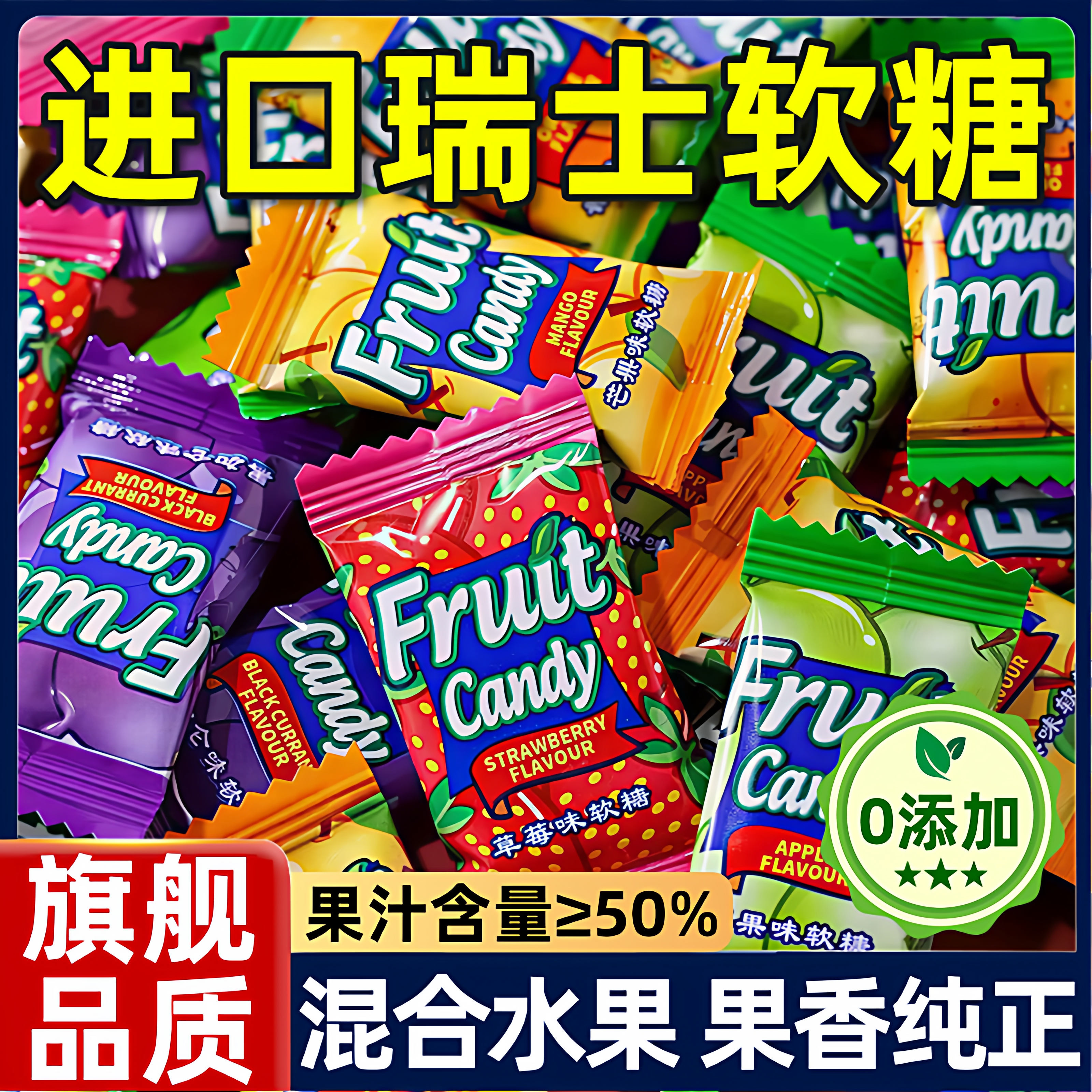 瑞士糖官方旗舰店进口混合水果味马来西亚风味软喜糖年货儿童零食
