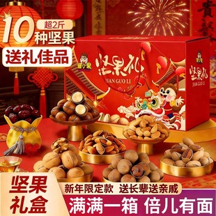 坚果高端礼盒过年送长辈送师长送礼年货高档大礼包干果零食整箱装