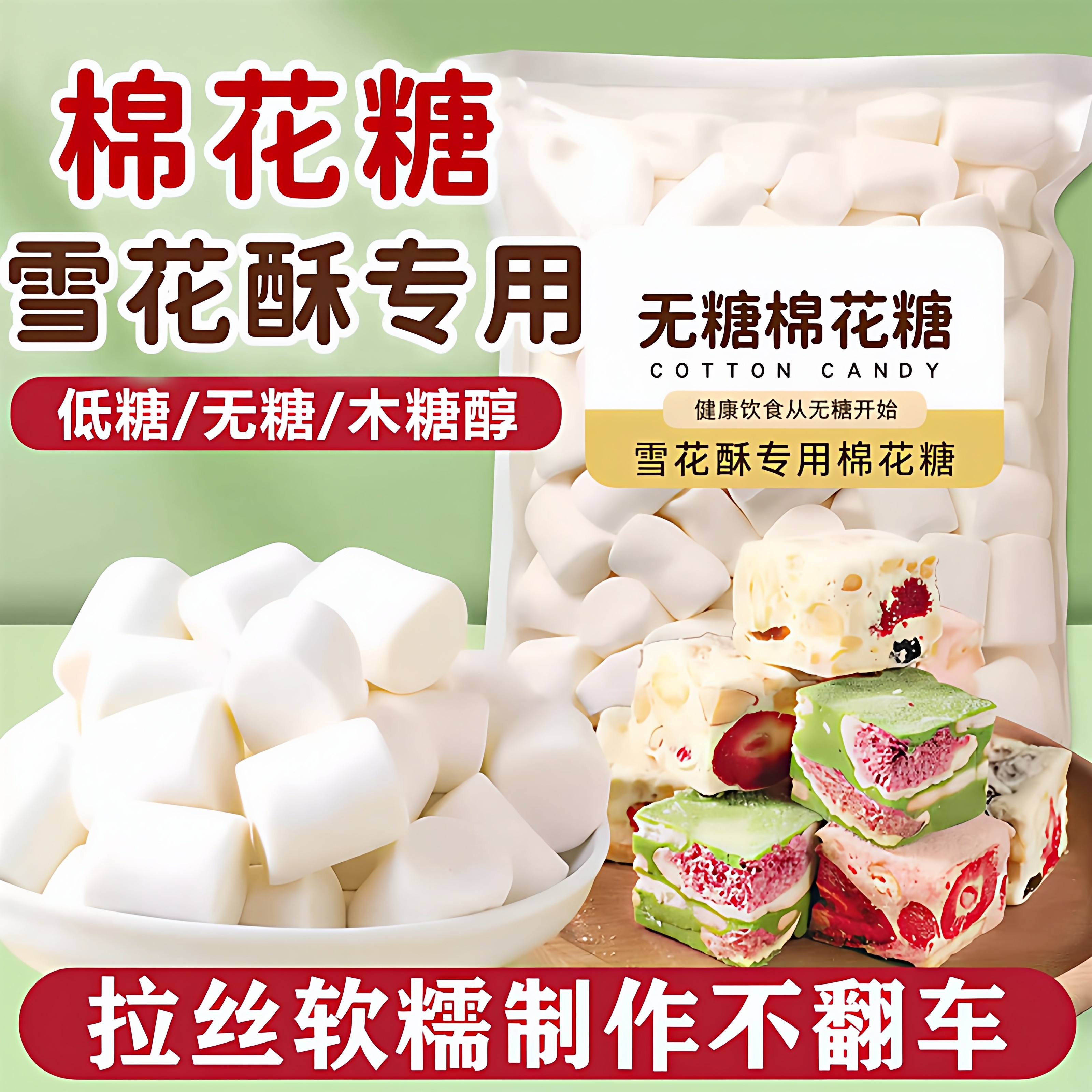 棉花糖雪花酥专用牛轧糖diy儿童手工烘焙材料无糖大块棉花糖0添加