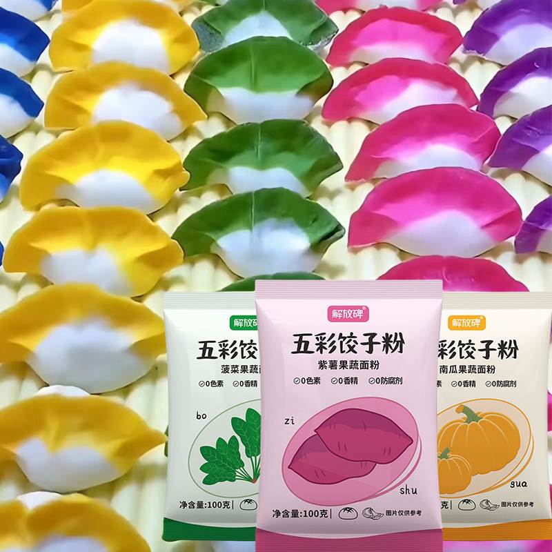 五彩果蔬饺子粉天然五彩果蔬面粉色彩虹果疏饺子粉五颜六色饺子粉