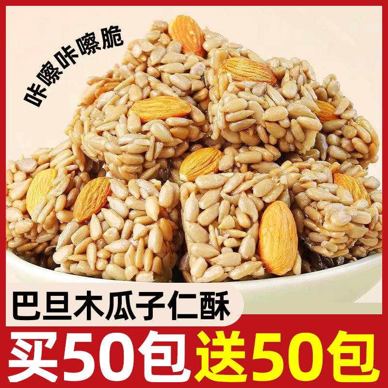 新鲜巴旦木瓜子仁酥葵花子健身即食饱腹坚果零食网红孕妇独立包装