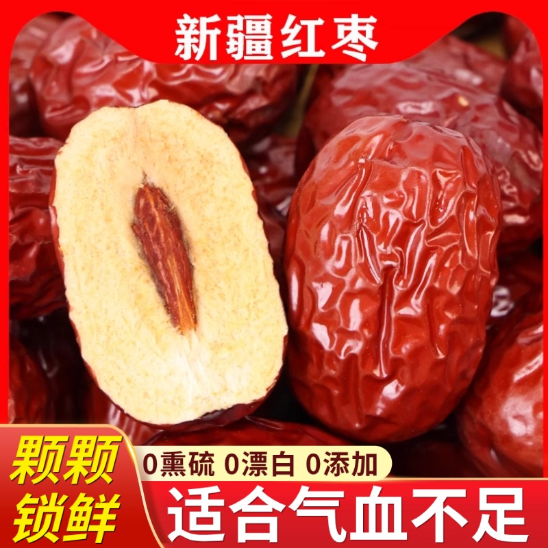 红枣特级新疆特产官方旗舰店一级和田大枣去核无核灰枣养血女煲汤