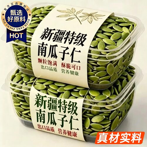 生南瓜子仁正宗新疆阿勒泰无壳生熟瓜籽仁小零食原味无添加旗舰店