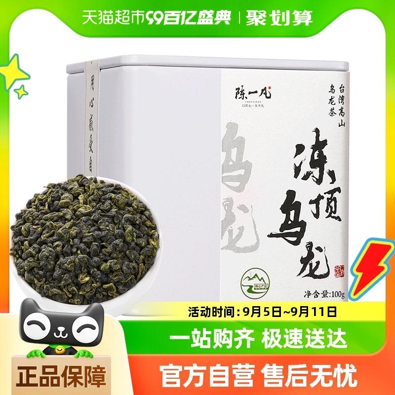 陈一凡冻顶乌龙茶2023新茶台湾高山乌龙茶浓香型冷泡茶散装罐装