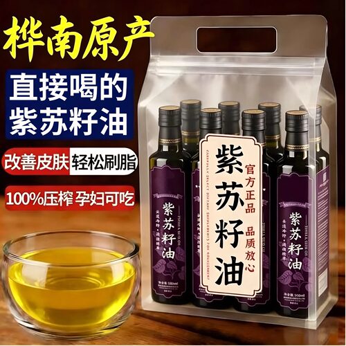 黑龙江桦南有机纯正紫苏籽油官方旗舰店低温冷榨亚麻籽孕妇食用油